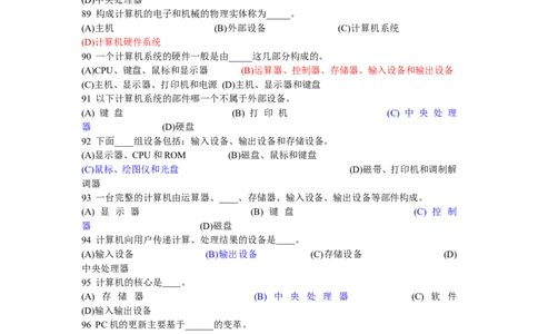 计算机基础理论题库_2025春招题库汇总_国企题库_华能_4.华能集团技术复习资料「重点复习」_01招聘考试复习资料（信息技术类）_基础理论