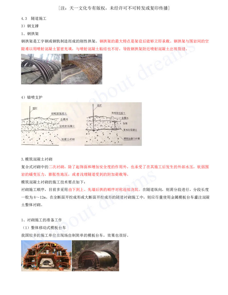 2025-111-第4章-4.3-隧道施工（八）_2026年一级建造师_2026年一建公路_2025年一建公路SVIP_02-基础精讲✿高端面授✿深度强化_15-公路《天一精讲班》安慧、李昌春KL_安慧_讲义