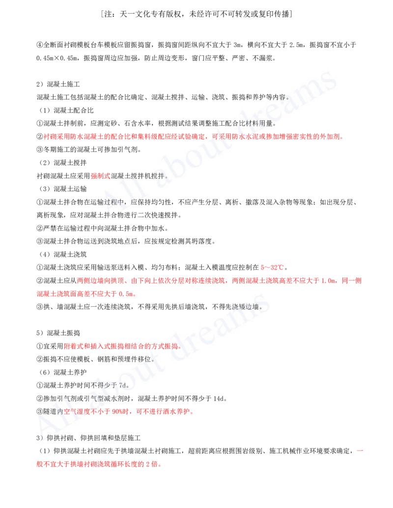 2025-111-第4章-4.3-隧道施工（八）_2026年一级建造师_2026年一建公路_2025年一建公路SVIP_02-基础精讲✿高端面授✿深度强化_15-公路《天一精讲班》安慧、李昌春KL_安慧_讲义