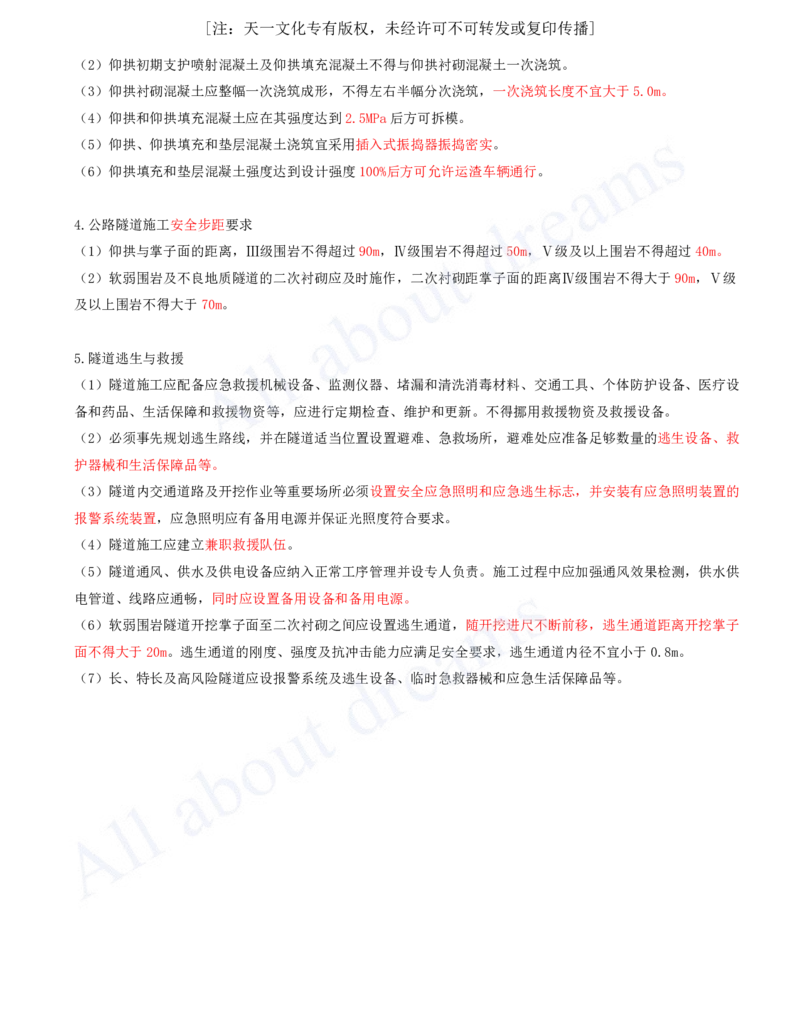 2025-111-第4章-4.3-隧道施工（八）_2026年一级建造师_2026年一建公路_2025年一建公路SVIP_02-基础精讲✿高端面授✿深度强化_15-公路《天一精讲班》安慧、李昌春KL_安慧_讲义