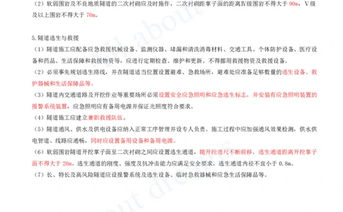 2025-111-第4章-4.3-隧道施工（八）_2026年一级建造师_2026年一建公路_2025年一建公路SVIP_02-基础精讲✿高端面授✿深度强化_15-公路《天一精讲班》安慧、李昌春KL_安慧_讲义