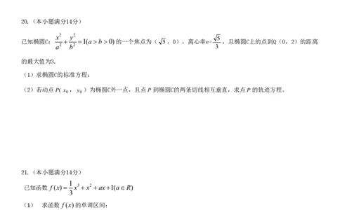 2014年高考数学试卷（文）（广东）（空白卷）_历年高考真题合集_数学历年高考真题_新&middot;PDF版2008-2025&middot;高考数学真题_数学（按省份分类）2008-2025_2008-2025&middot;（广东）数学高考真题