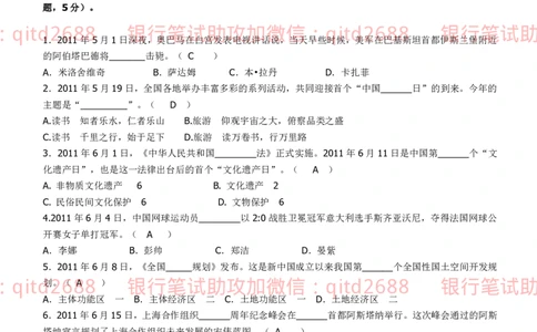 农业银行2012年校园招聘真题_2025春招题库汇总_银行题库-1_银行全套上岸资料_各银行笔试真题_农行上岸资料_农业银行笔试真题