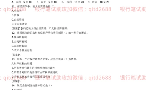 农业银行2012年校园招聘真题_2025春招题库汇总_银行题库-1_银行全套上岸资料_各银行笔试真题_农行上岸资料_农业银行笔试真题