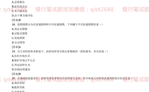 农业银行2012年校园招聘真题_2025春招题库汇总_银行题库-1_银行全套上岸资料_各银行笔试真题_农行上岸资料_农业银行笔试真题