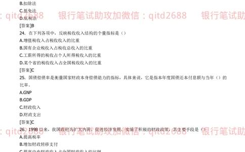 农业银行2012年校园招聘真题_2025春招题库汇总_银行题库-1_银行全套上岸资料_各银行笔试真题_农行上岸资料_农业银行笔试真题
