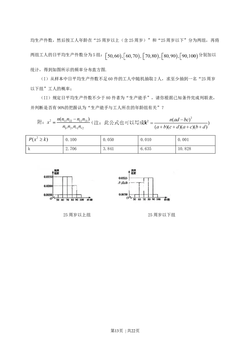 2013年高考数学试卷（文）（福建）（解析卷）_历年高考真题合集_数学历年高考真题_新&middot;Word版2008-2025&middot;高考数学真题_数学（按试卷类型分类）2008-2025_自主命题卷&middot;数学（2008-2025）