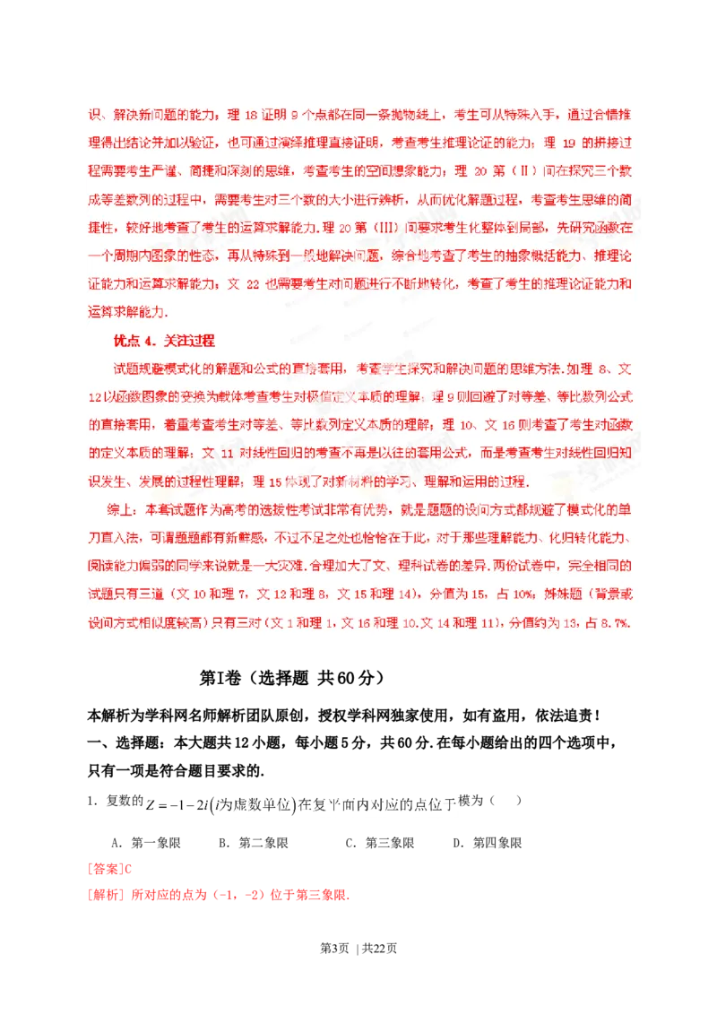 2013年高考数学试卷（文）（福建）（解析卷）_历年高考真题合集_数学历年高考真题_新&middot;Word版2008-2025&middot;高考数学真题_数学（按试卷类型分类）2008-2025_自主命题卷&middot;数学（2008-2025）