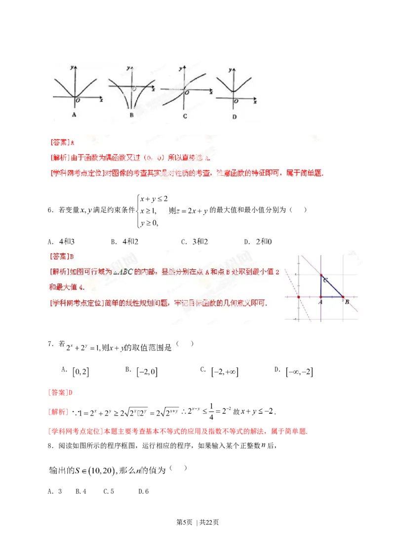 2013年高考数学试卷（文）（福建）（解析卷）_历年高考真题合集_数学历年高考真题_新&middot;Word版2008-2025&middot;高考数学真题_数学（按试卷类型分类）2008-2025_自主命题卷&middot;数学（2008-2025）