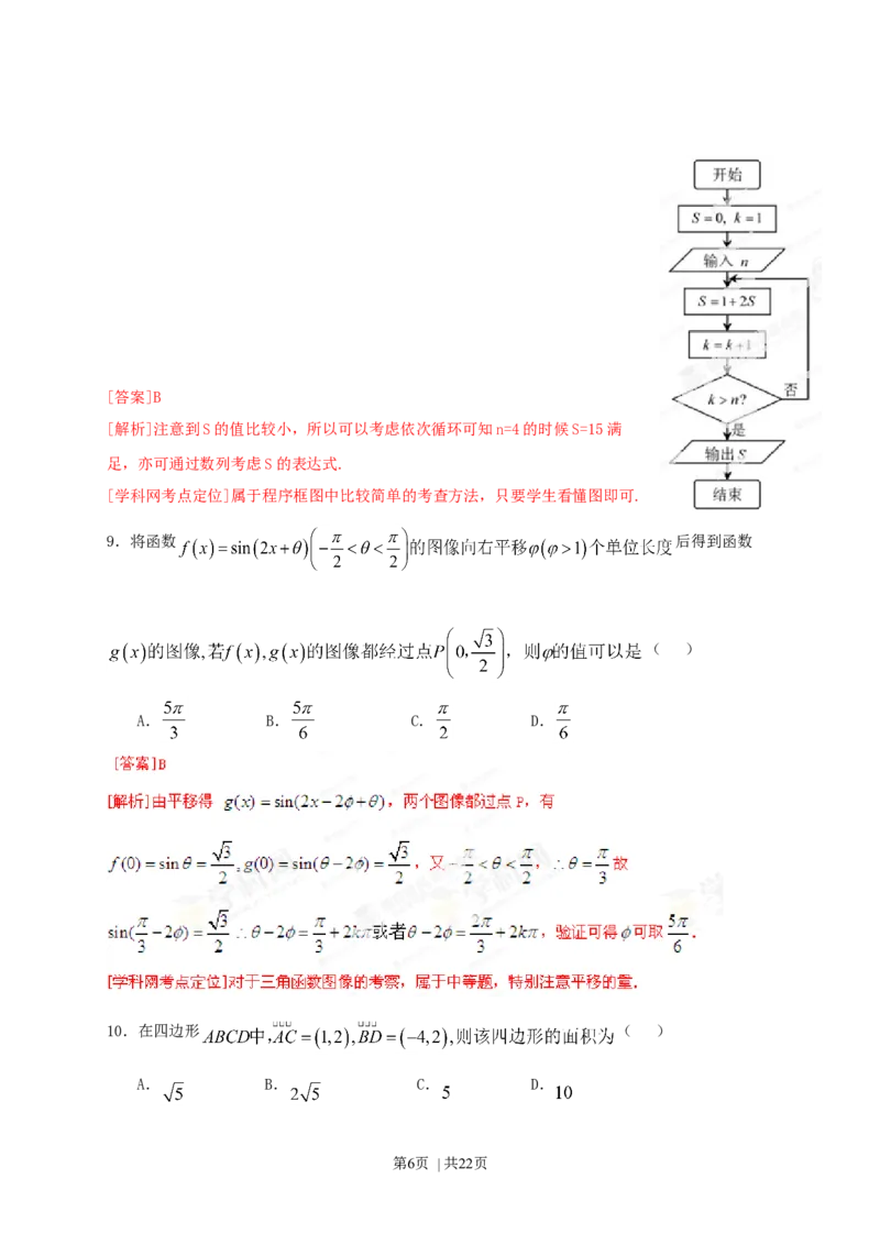 2013年高考数学试卷（文）（福建）（解析卷）_历年高考真题合集_数学历年高考真题_新&middot;Word版2008-2025&middot;高考数学真题_数学（按试卷类型分类）2008-2025_自主命题卷&middot;数学（2008-2025）