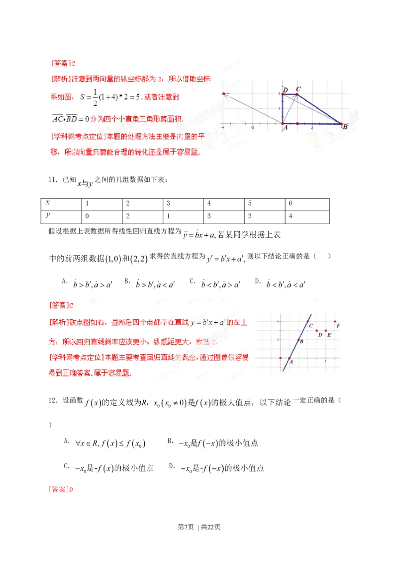 2013年高考数学试卷（文）（福建）（解析卷）_历年高考真题合集_数学历年高考真题_新&middot;Word版2008-2025&middot;高考数学真题_数学（按试卷类型分类）2008-2025_自主命题卷&middot;数学（2008-2025）