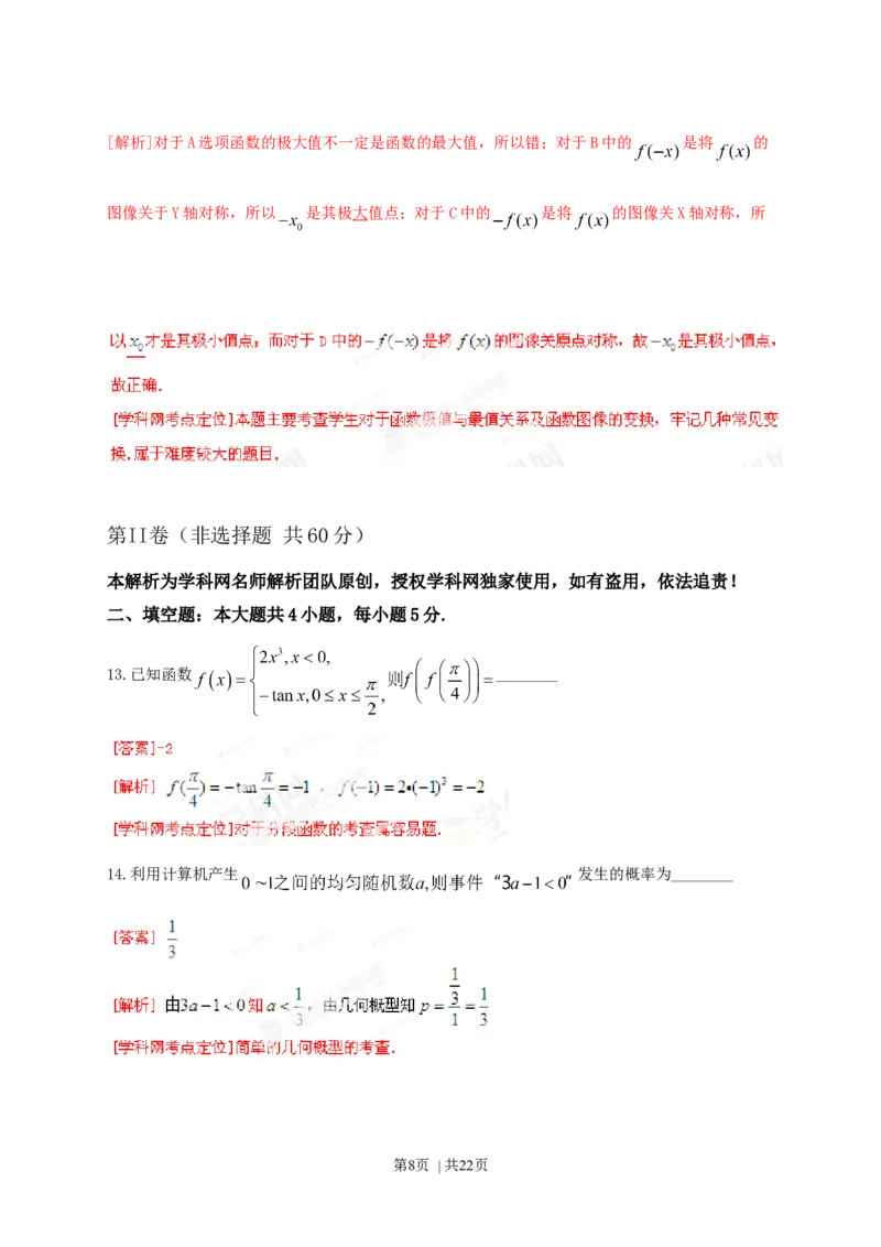 2013年高考数学试卷（文）（福建）（解析卷）_历年高考真题合集_数学历年高考真题_新&middot;Word版2008-2025&middot;高考数学真题_数学（按试卷类型分类）2008-2025_自主命题卷&middot;数学（2008-2025）