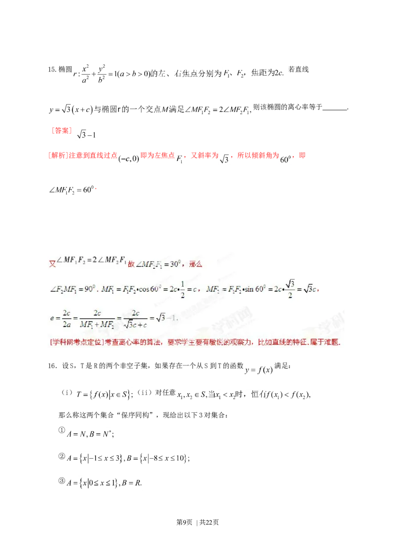 2013年高考数学试卷（文）（福建）（解析卷）_历年高考真题合集_数学历年高考真题_新&middot;Word版2008-2025&middot;高考数学真题_数学（按试卷类型分类）2008-2025_自主命题卷&middot;数学（2008-2025）