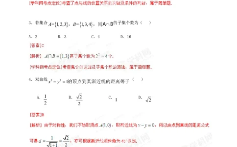 2013年高考数学试卷（文）（福建）（解析卷）_历年高考真题合集_数学历年高考真题_新&middot;Word版2008-2025&middot;高考数学真题_数学（按试卷类型分类）2008-2025_自主命题卷&middot;数学（2008-2025）
