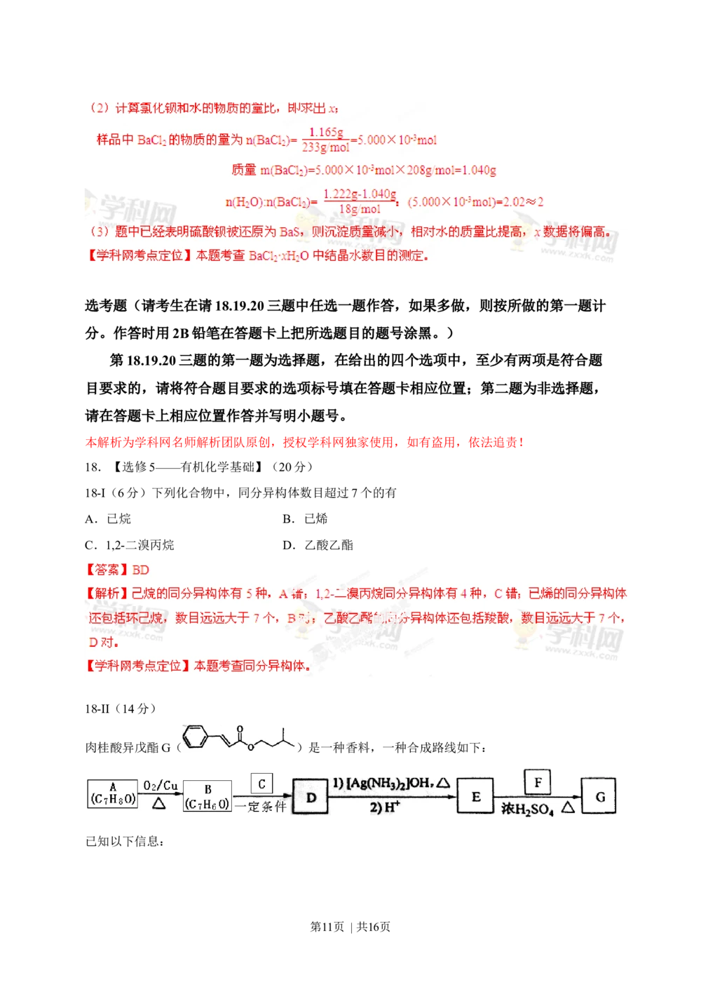 2013年高考化学试卷（海南）（解析卷）_历年高考真题合集_化学历年高考真题_新&middot;Word版2008-2025&middot;高考化学真题_化学（按省份分类）2008-2025_2008-2024&middot;（海南）化学高考真题