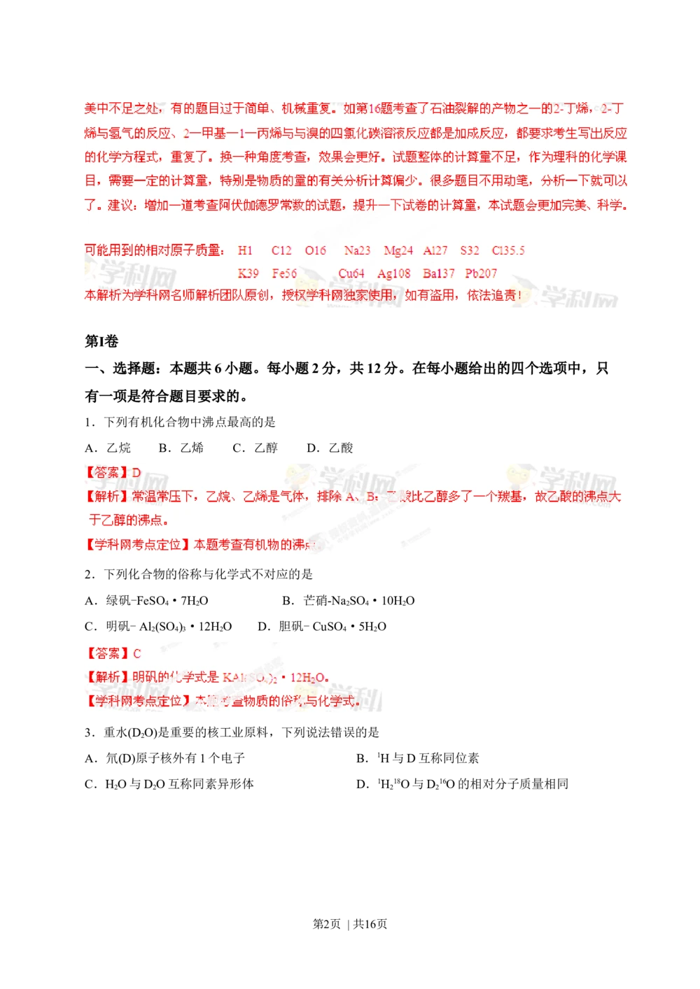 2013年高考化学试卷（海南）（解析卷）_历年高考真题合集_化学历年高考真题_新&middot;Word版2008-2025&middot;高考化学真题_化学（按省份分类）2008-2025_2008-2024&middot;（海南）化学高考真题