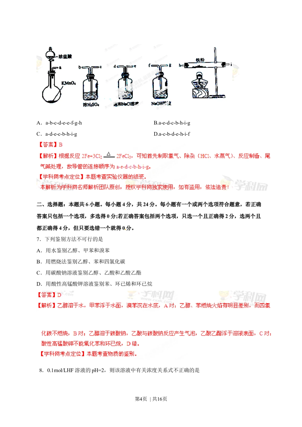 2013年高考化学试卷（海南）（解析卷）_历年高考真题合集_化学历年高考真题_新&middot;Word版2008-2025&middot;高考化学真题_化学（按省份分类）2008-2025_2008-2024&middot;（海南）化学高考真题