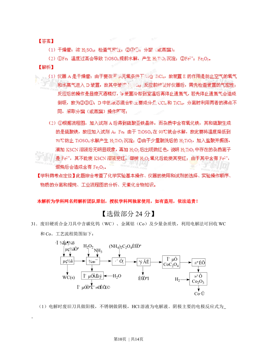 2013年高考化学试卷（山东）（解析卷）_历年高考真题合集_化学历年高考真题_新&middot;Word版2008-2025&middot;高考化学真题_化学（按试卷类型分类）2008-2025_自主命题卷&middot;化学（2008-2025）