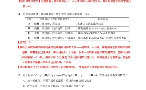 2013年高考化学试卷（山东）（解析卷）_历年高考真题合集_化学历年高考真题_新&middot;Word版2008-2025&middot;高考化学真题_化学（按试卷类型分类）2008-2025_自主命题卷&middot;化学（2008-2025）