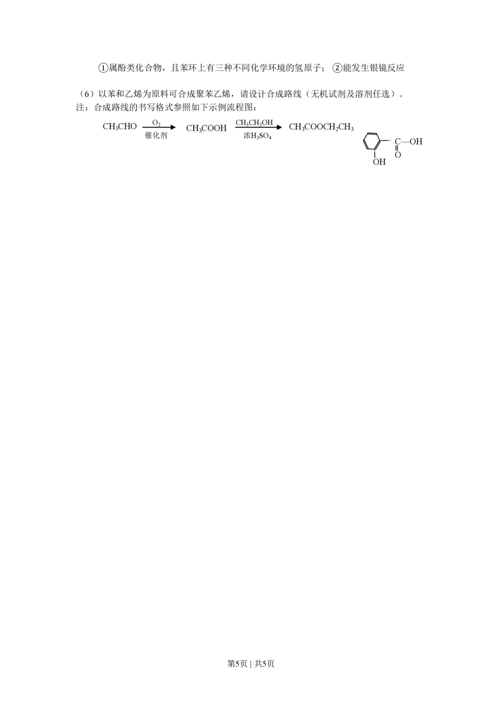 2013年高考化学试卷（浙江）（空白卷）_历年高考真题合集_化学历年高考真题_新&middot;PDF版2008-2025&middot;高考化学真题_化学（按省份分类）2008-2025_2008-2025&middot;（浙江）化学高考真题