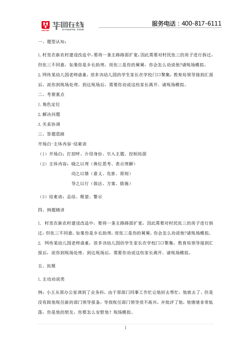 情景模拟_2025春招题库汇总_十大行测题库_2023年十大热门题库更新中_09、易考汇总_银行面试_半结构化_讲义等多个文件