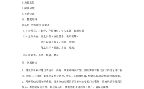 情景模拟_2025春招题库汇总_十大行测题库_2023年十大热门题库更新中_09、易考汇总_银行面试_半结构化_讲义等多个文件