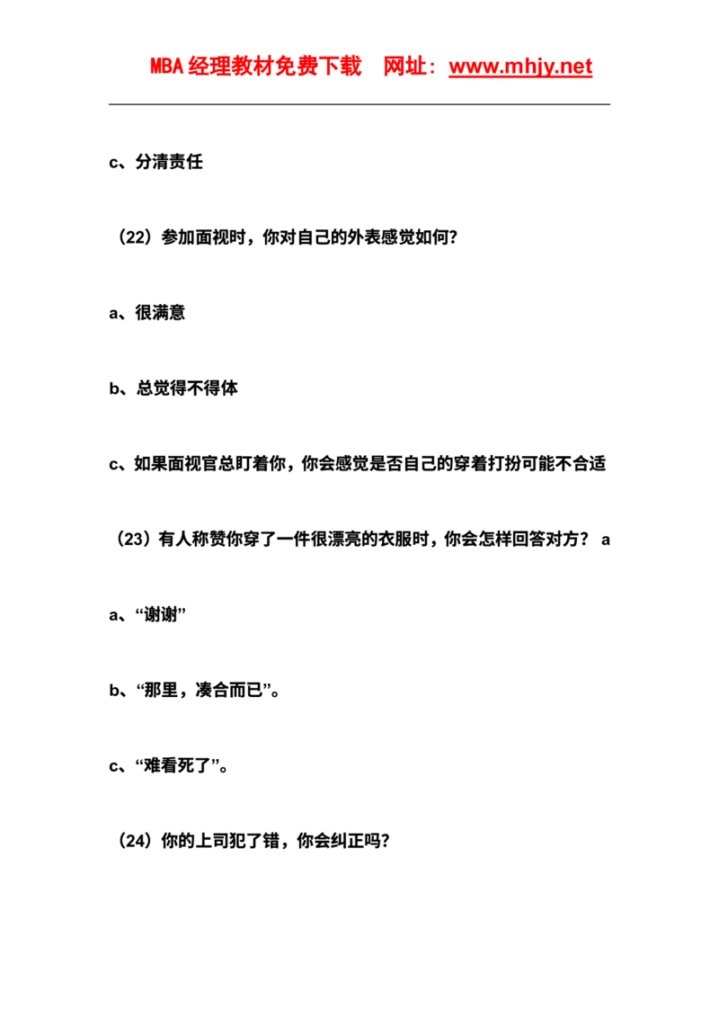自信度测试,_2025春招题库汇总_通信运营商_集合_移动联通电信_移动+电信+联通_2020中国联通笔试系统复习资料_4赠送之性格测试部分