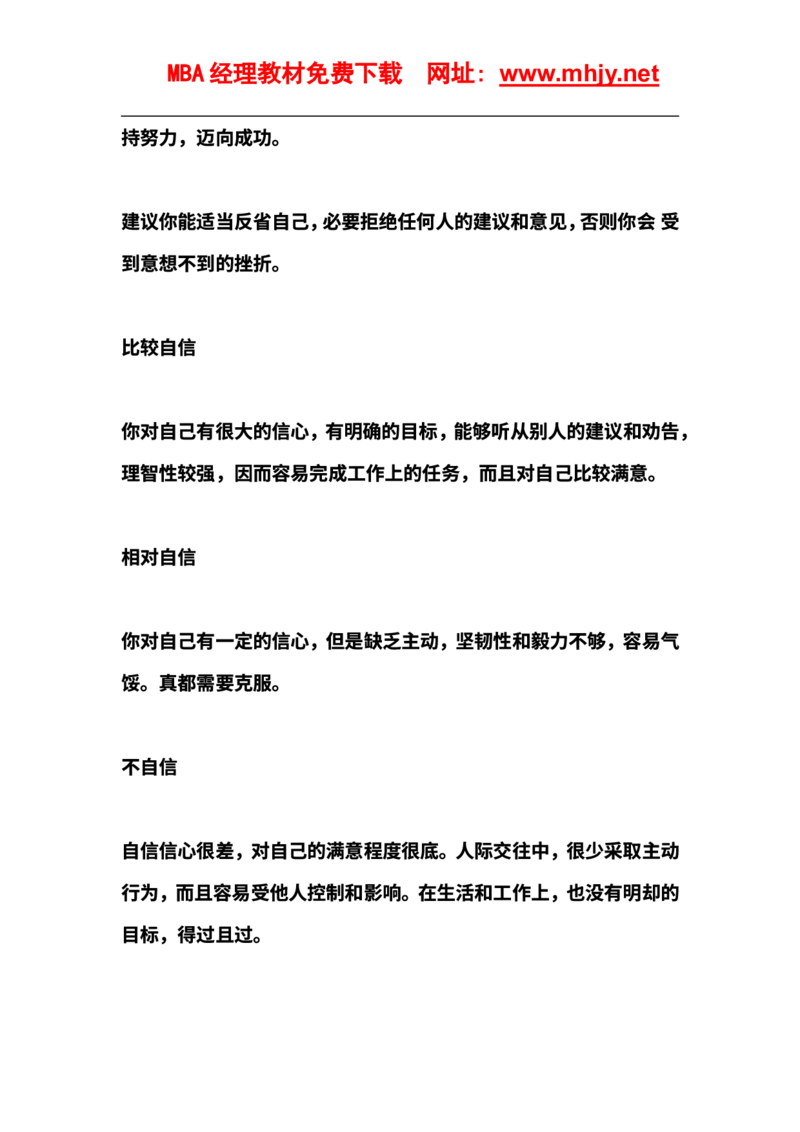 自信度测试,_2025春招题库汇总_通信运营商_集合_移动联通电信_移动+电信+联通_2020中国联通笔试系统复习资料_4赠送之性格测试部分