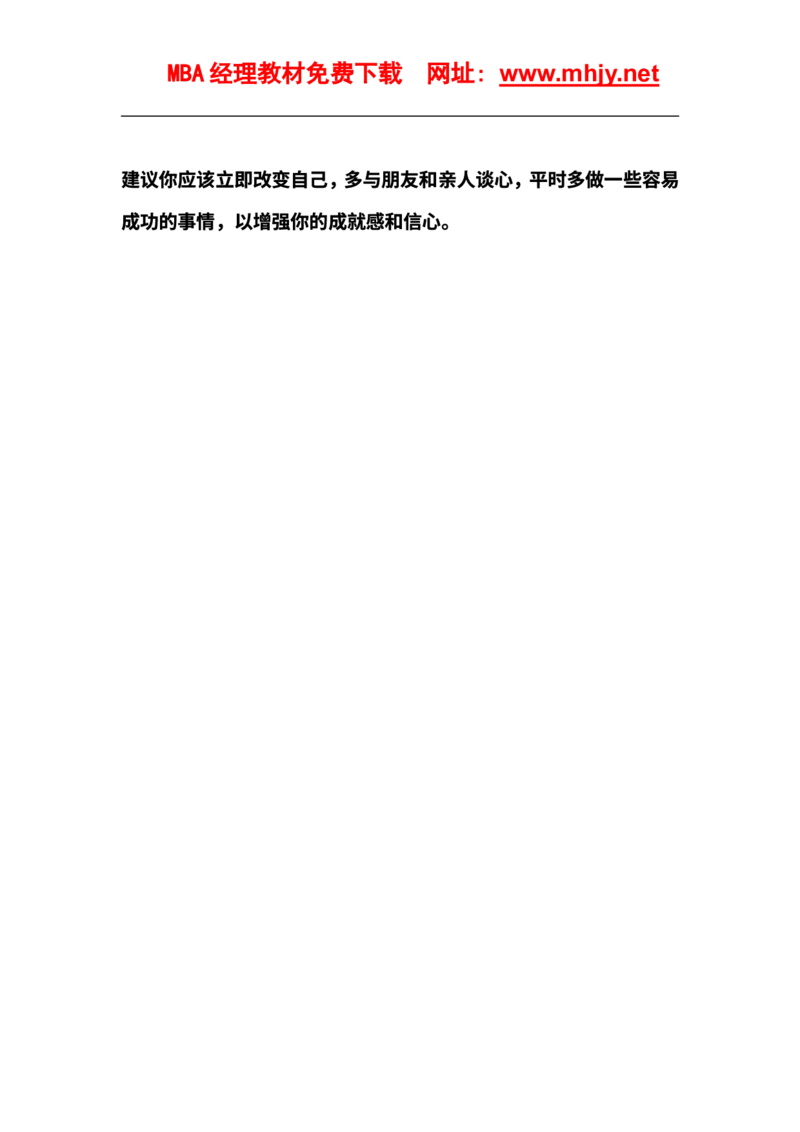 自信度测试,_2025春招题库汇总_通信运营商_集合_移动联通电信_移动+电信+联通_2020中国联通笔试系统复习资料_4赠送之性格测试部分