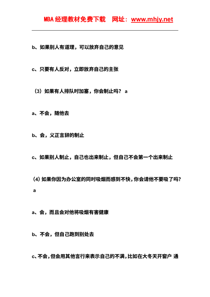 自信度测试,_2025春招题库汇总_通信运营商_集合_移动联通电信_移动+电信+联通_2020中国联通笔试系统复习资料_4赠送之性格测试部分