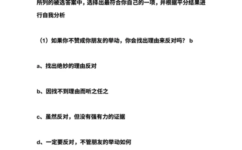 自信度测试,_2025春招题库汇总_通信运营商_集合_移动联通电信_移动+电信+联通_2020中国联通笔试系统复习资料_4赠送之性格测试部分
