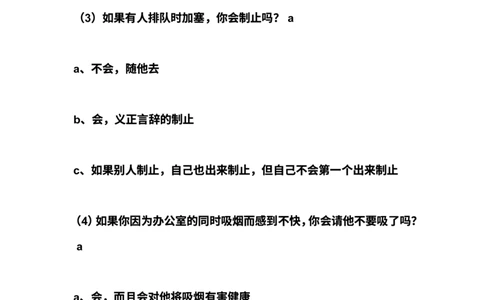 自信度测试,_2025春招题库汇总_通信运营商_集合_移动联通电信_移动+电信+联通_2020中国联通笔试系统复习资料_4赠送之性格测试部分
