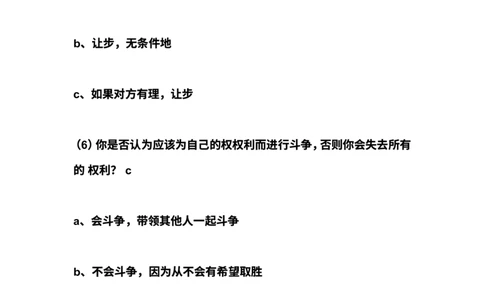 自信度测试,_2025春招题库汇总_通信运营商_集合_移动联通电信_移动+电信+联通_2020中国联通笔试系统复习资料_4赠送之性格测试部分