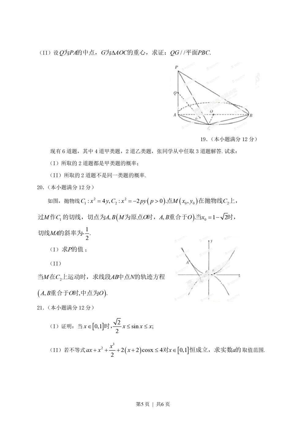 2013年高考数学试卷（文）（辽宁）（空白卷）_历年高考真题合集_数学历年高考真题_新&middot;PDF版2008-2025&middot;高考数学真题_数学（按试卷类型分类）2008-2025_自主命题卷&middot;数学（2008-2025）