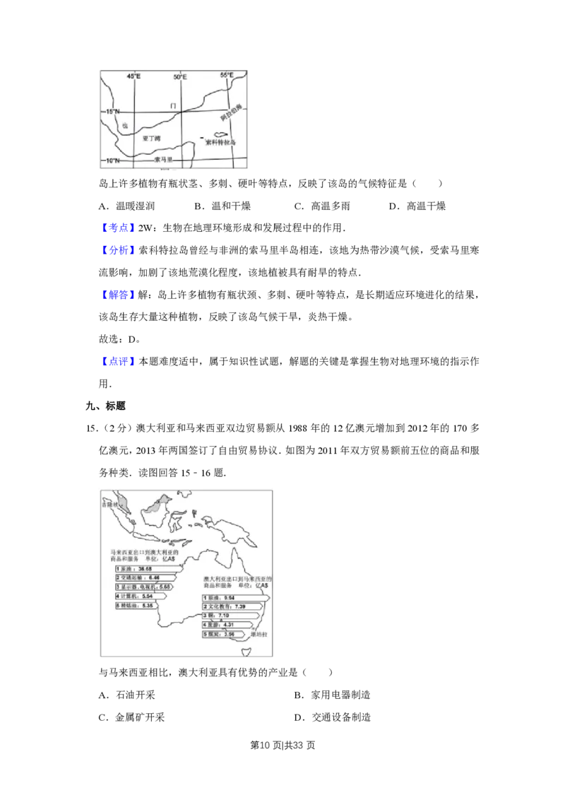 2014年高考地理试卷（江苏）（解析卷）_地理历年高考真题_新&middot;PDF版2008-2025&middot;高考地理真题_地理（按年份分类）2008-2025_2014&middot;地理高考真题