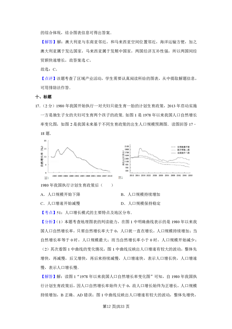 2014年高考地理试卷（江苏）（解析卷）_地理历年高考真题_新&middot;PDF版2008-2025&middot;高考地理真题_地理（按年份分类）2008-2025_2014&middot;地理高考真题