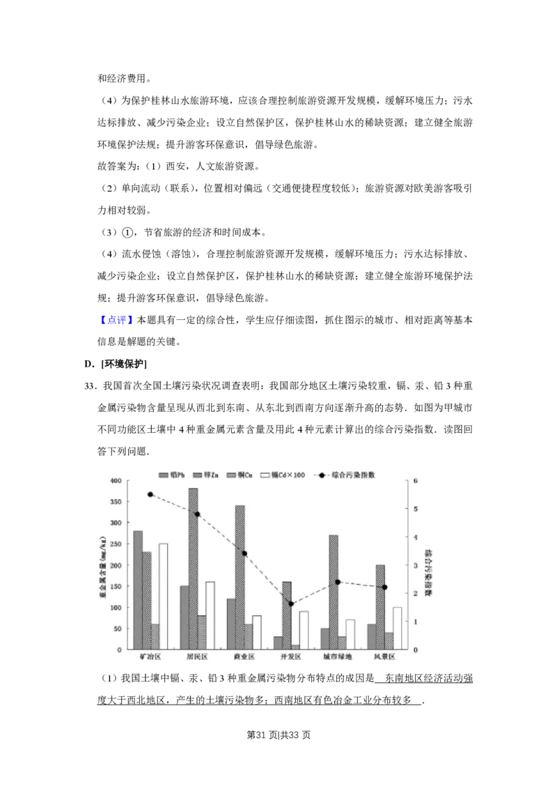 2014年高考地理试卷（江苏）（解析卷）_地理历年高考真题_新&middot;PDF版2008-2025&middot;高考地理真题_地理（按年份分类）2008-2025_2014&middot;地理高考真题