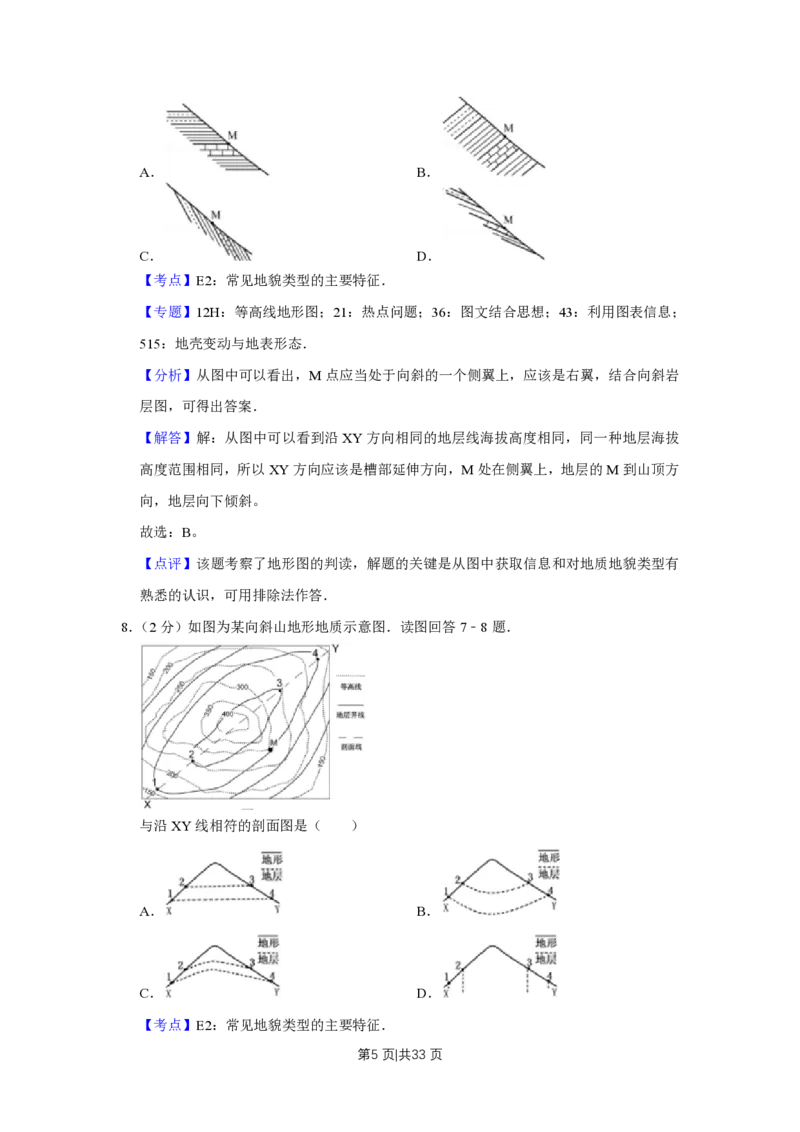 2014年高考地理试卷（江苏）（解析卷）_地理历年高考真题_新&middot;PDF版2008-2025&middot;高考地理真题_地理（按年份分类）2008-2025_2014&middot;地理高考真题