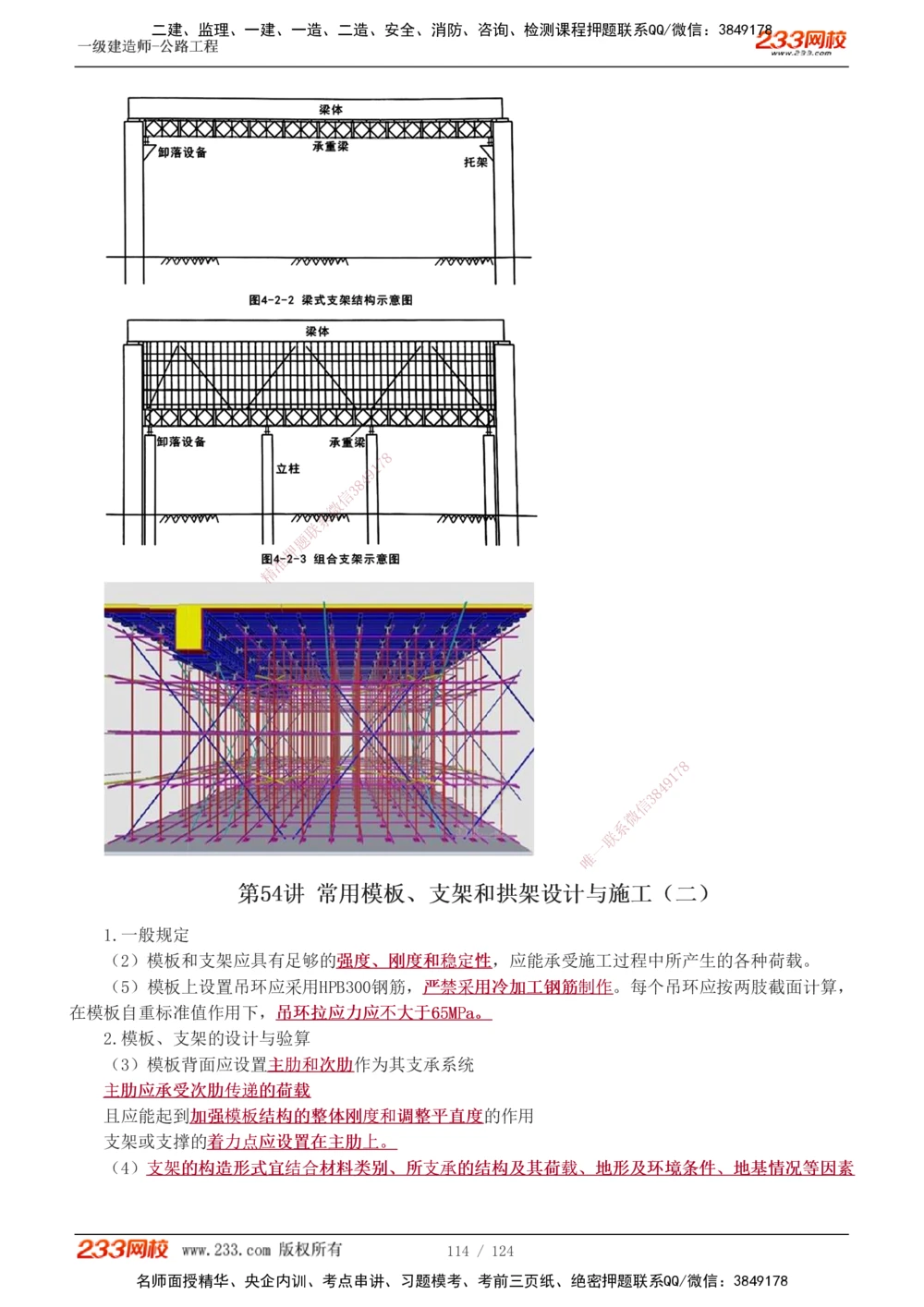 1-57_2026年一级建造师_2026年一建公路_2025年一建公路SVIP_02-基础精讲✿高端面授✿深度强化_18-公路《教材精讲班》安慧233推荐_讲义