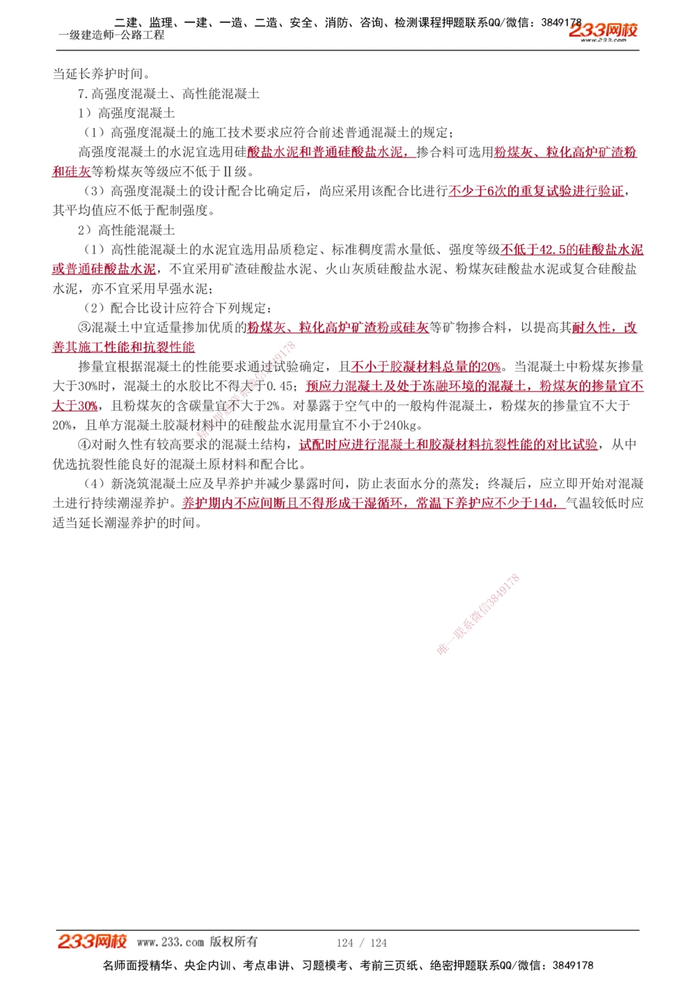 1-57_2026年一级建造师_2026年一建公路_2025年一建公路SVIP_02-基础精讲✿高端面授✿深度强化_18-公路《教材精讲班》安慧233推荐_讲义