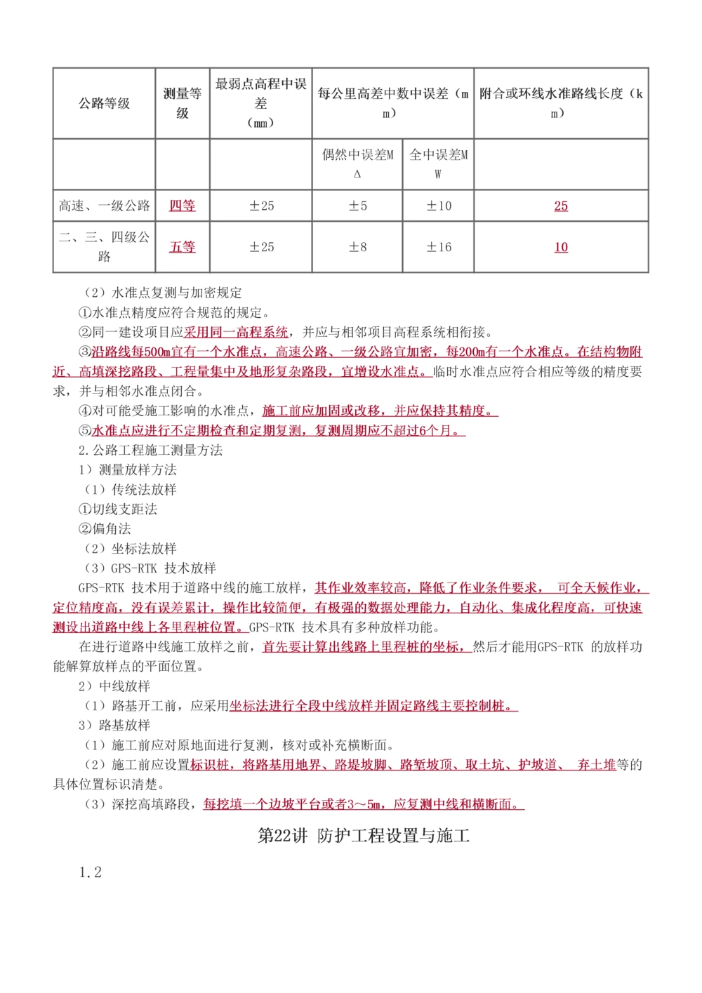 1-57_2026年一级建造师_2026年一建公路_2025年一建公路SVIP_02-基础精讲✿高端面授✿深度强化_18-公路《教材精讲班》安慧233推荐_讲义