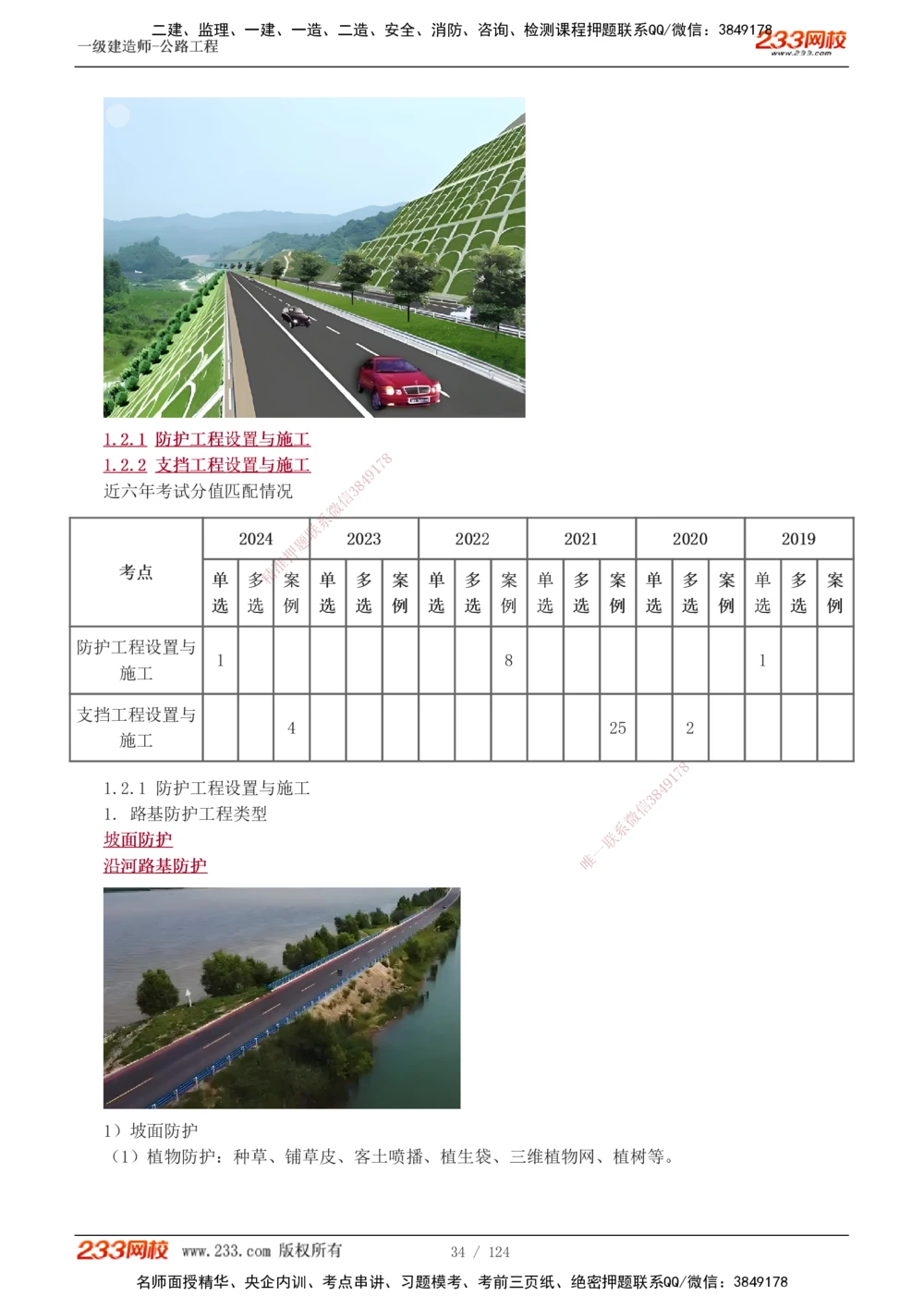 1-57_2026年一级建造师_2026年一建公路_2025年一建公路SVIP_02-基础精讲✿高端面授✿深度强化_18-公路《教材精讲班》安慧233推荐_讲义