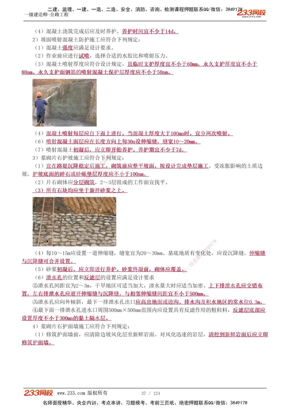 1-57_2026年一级建造师_2026年一建公路_2025年一建公路SVIP_02-基础精讲✿高端面授✿深度强化_18-公路《教材精讲班》安慧233推荐_讲义