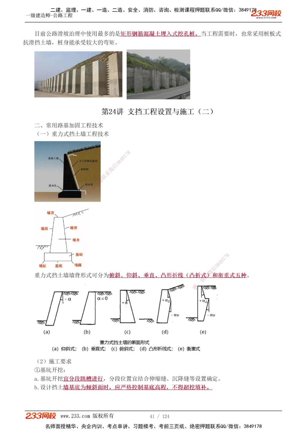 1-57_2026年一级建造师_2026年一建公路_2025年一建公路SVIP_02-基础精讲✿高端面授✿深度强化_18-公路《教材精讲班》安慧233推荐_讲义