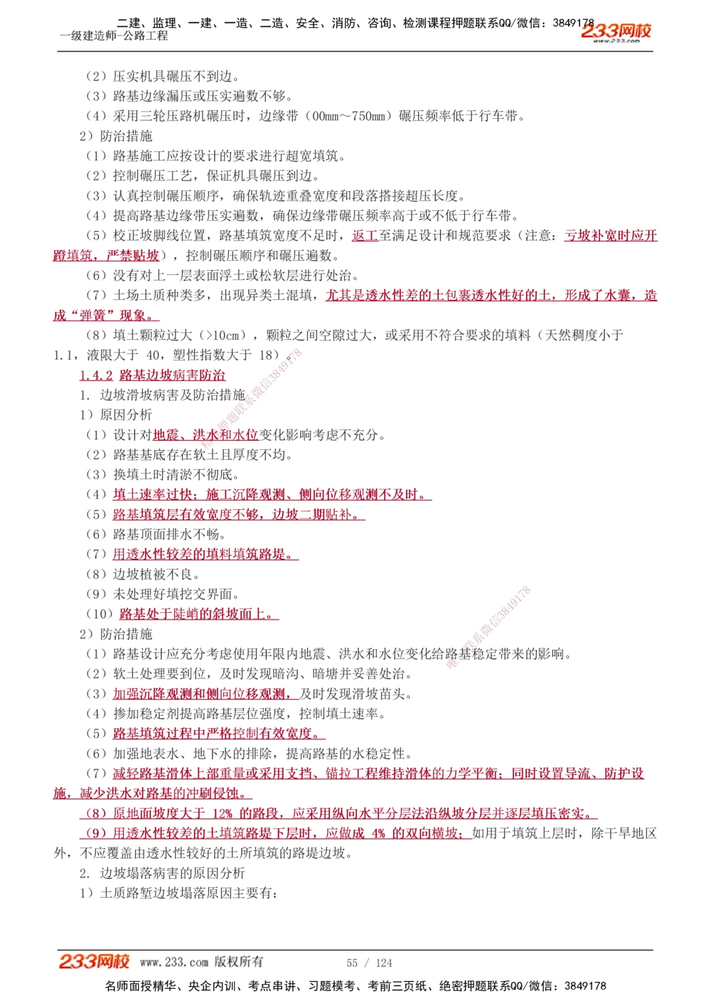 1-57_2026年一级建造师_2026年一建公路_2025年一建公路SVIP_02-基础精讲✿高端面授✿深度强化_18-公路《教材精讲班》安慧233推荐_讲义