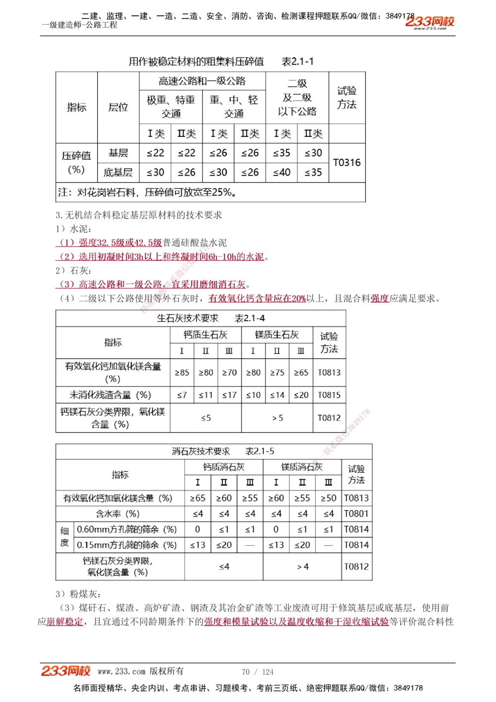 1-57_2026年一级建造师_2026年一建公路_2025年一建公路SVIP_02-基础精讲✿高端面授✿深度强化_18-公路《教材精讲班》安慧233推荐_讲义