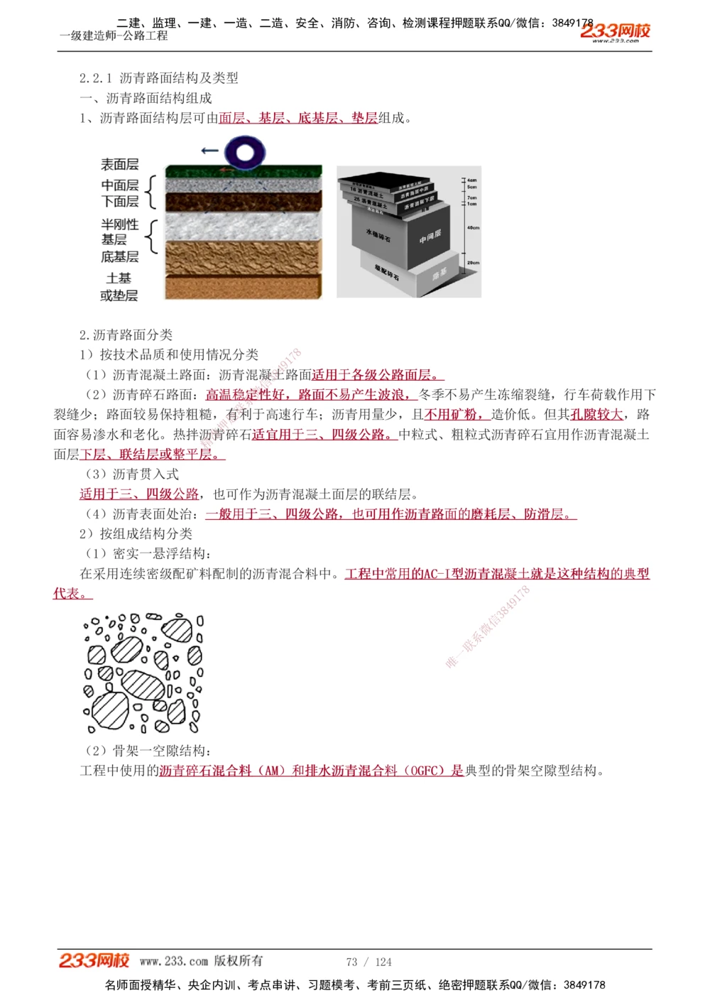 1-57_2026年一级建造师_2026年一建公路_2025年一建公路SVIP_02-基础精讲✿高端面授✿深度强化_18-公路《教材精讲班》安慧233推荐_讲义