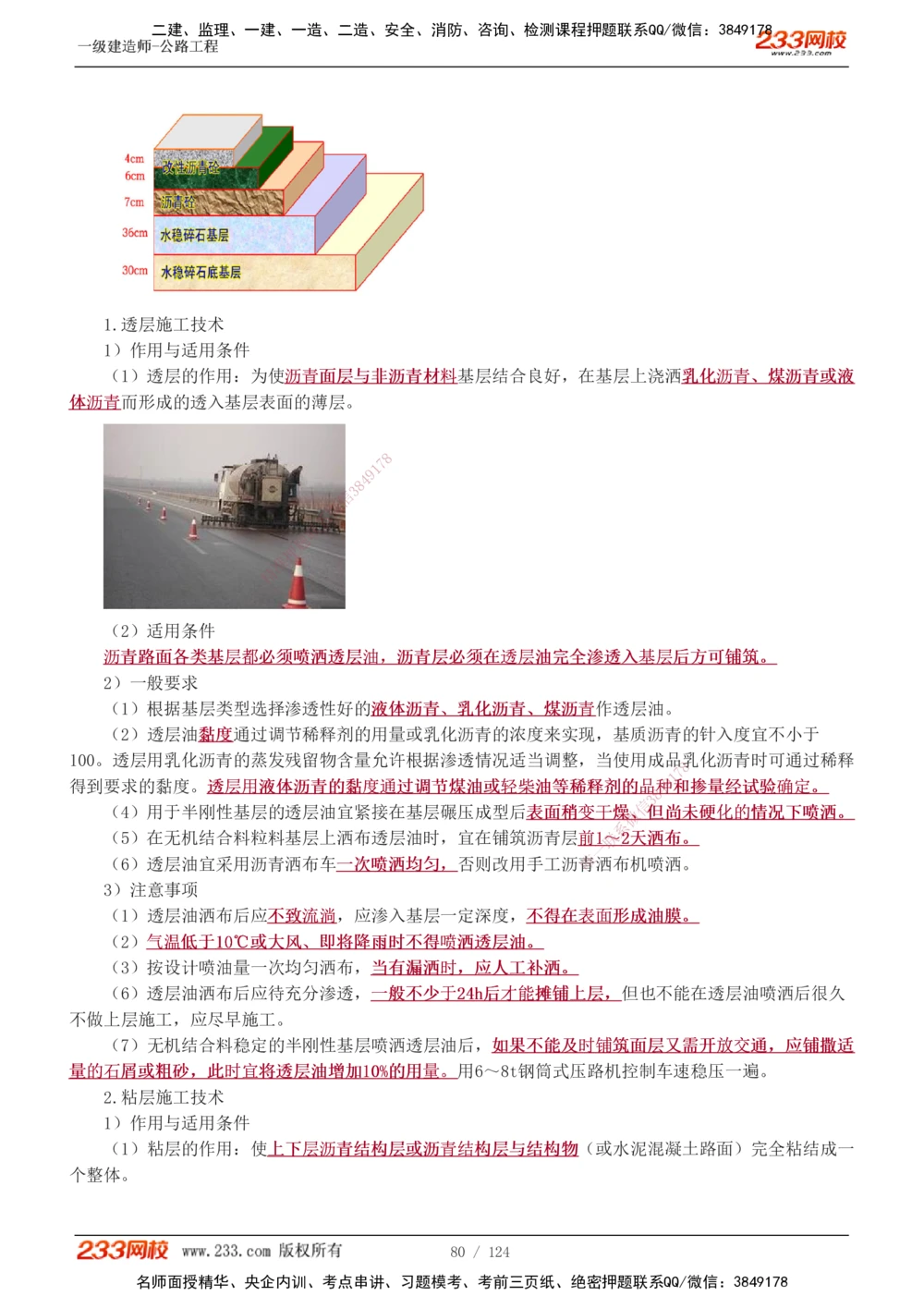 1-57_2026年一级建造师_2026年一建公路_2025年一建公路SVIP_02-基础精讲✿高端面授✿深度强化_18-公路《教材精讲班》安慧233推荐_讲义