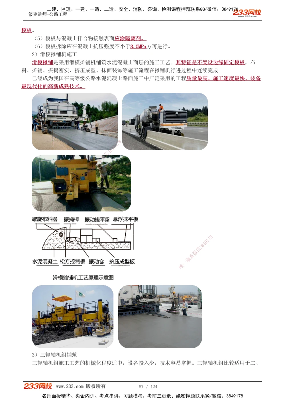 1-57_2026年一级建造师_2026年一建公路_2025年一建公路SVIP_02-基础精讲✿高端面授✿深度强化_18-公路《教材精讲班》安慧233推荐_讲义