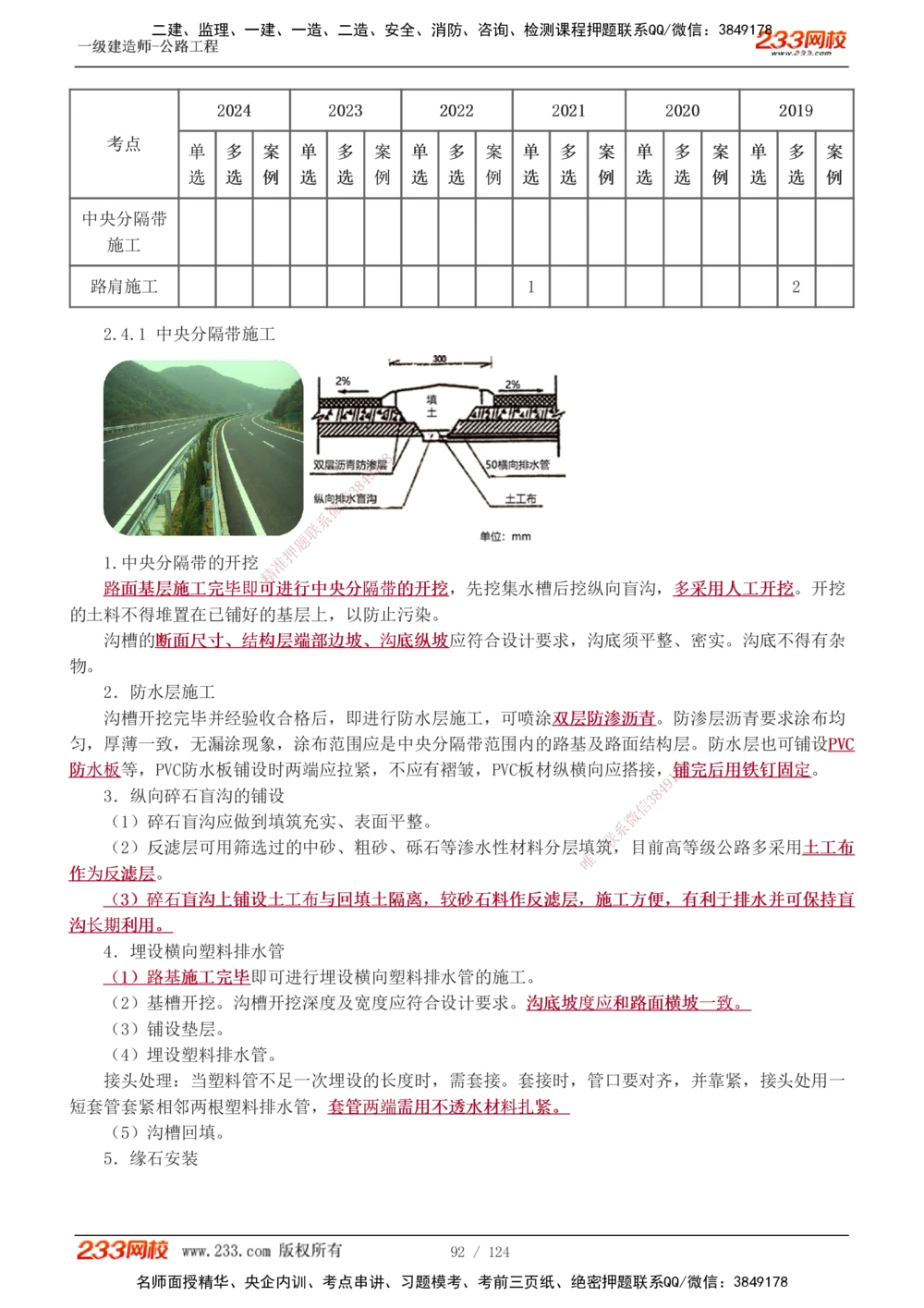 1-57_2026年一级建造师_2026年一建公路_2025年一建公路SVIP_02-基础精讲✿高端面授✿深度强化_18-公路《教材精讲班》安慧233推荐_讲义
